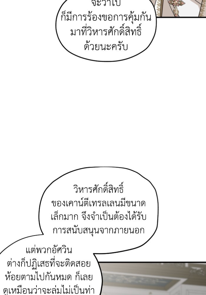 ครอบครัวสามีเห็นทีจะคลั่งรัก - หน้า 80