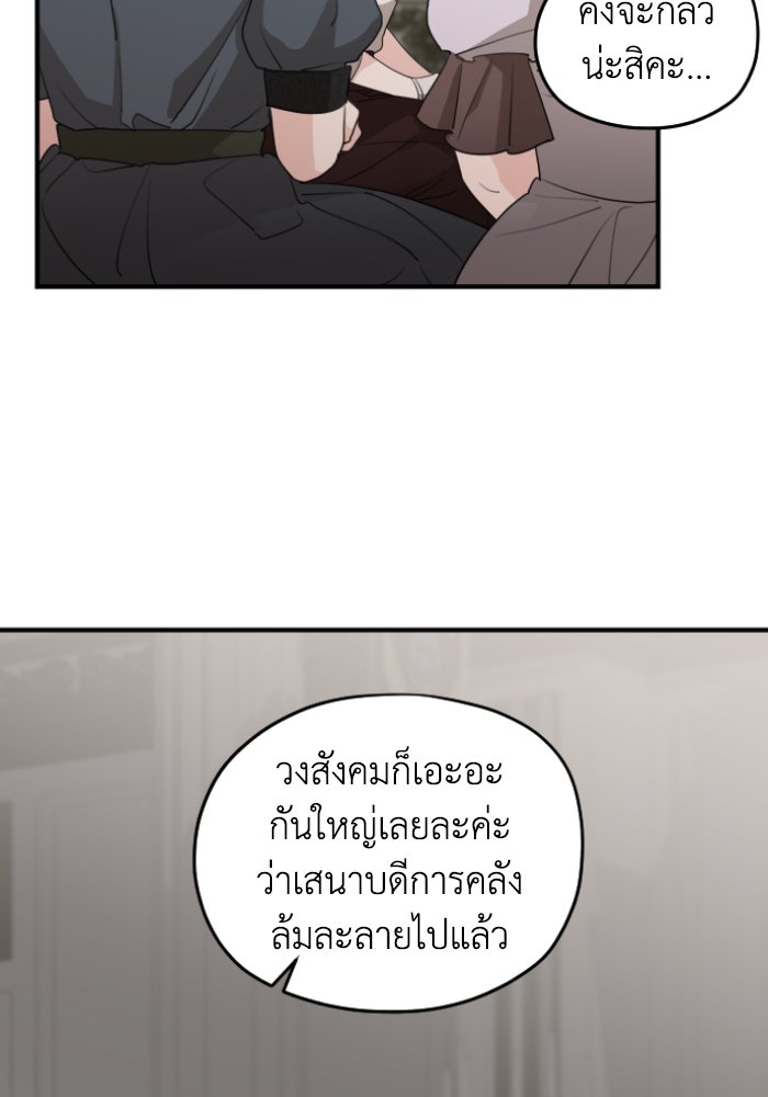 ครอบครัวสามีเห็นทีจะคลั่งรัก - หน้า 83
