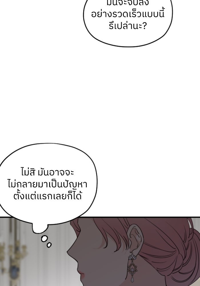 ครอบครัวสามีเห็นทีจะคลั่งรัก - หน้า 89