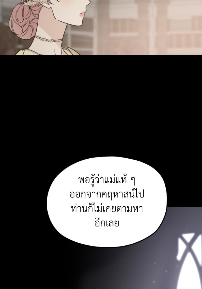 ครอบครัวสามีเห็นทีจะคลั่งรัก - หน้า 47