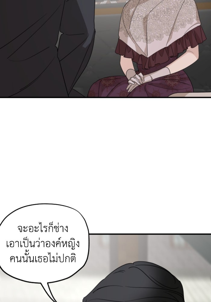 ครอบครัวสามีเห็นทีจะคลั่งรัก - หน้า 9