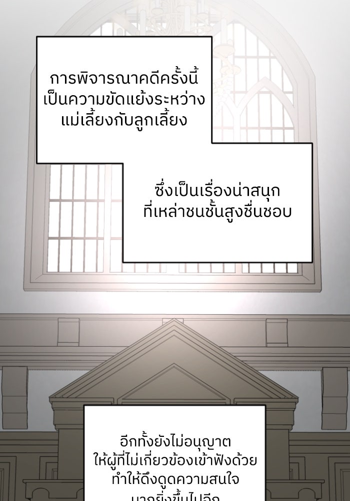 ครอบครัวสามีเห็นทีจะคลั่งรัก - หน้า 42