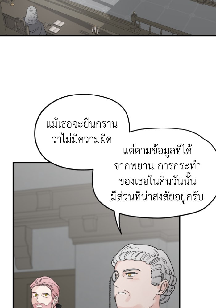 ครอบครัวสามีเห็นทีจะคลั่งรัก - หน้า 64