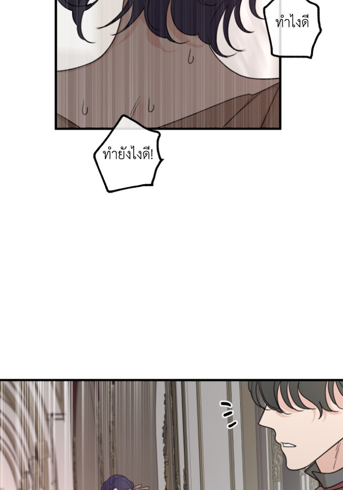 ครอบครัวสามีเห็นทีจะคลั่งรัก - หน้า 7