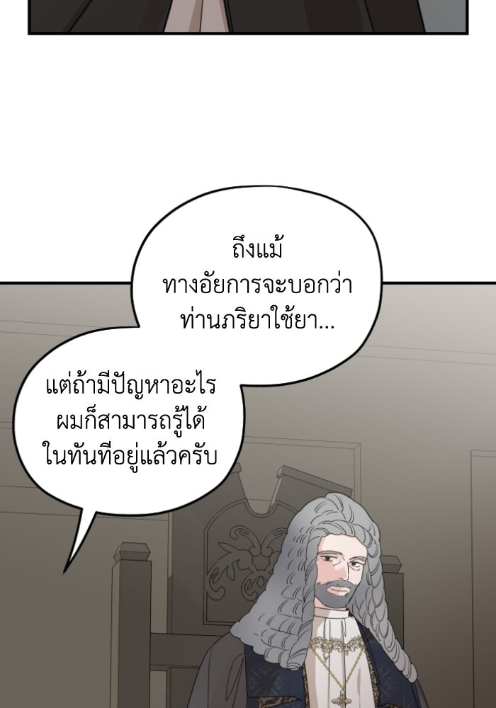 ครอบครัวสามีเห็นทีจะคลั่งรัก - หน้า 86