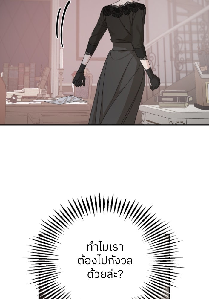 ครอบครัวสามีเห็นทีจะคลั่งรัก - หน้า 28