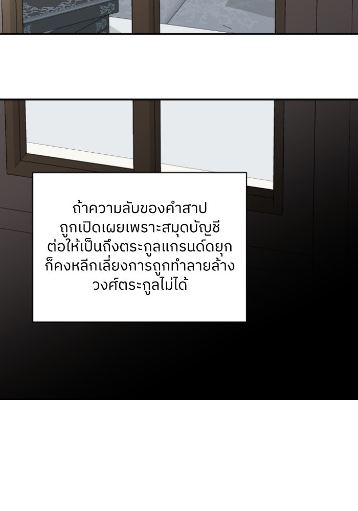 ครอบครัวสามีเห็นทีจะคลั่งรัก - หน้า 67