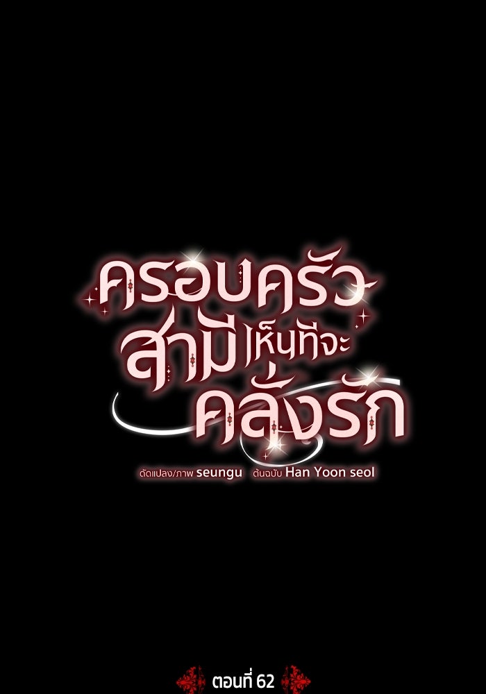 ครอบครัวสามีเห็นทีจะคลั่งรัก - หน้า 1