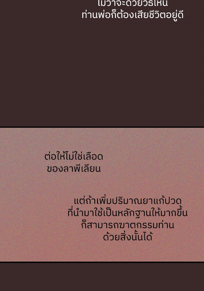 ครอบครัวสามีเห็นทีจะคลั่งรัก - หน้า 78