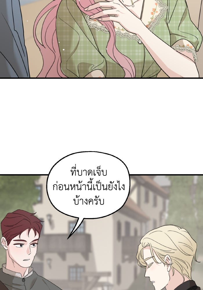 ครอบครัวสามีเห็นทีจะคลั่งรัก - หน้า 98