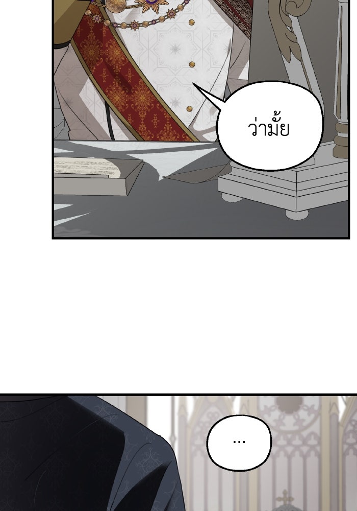 ครอบครัวสามีเห็นทีจะคลั่งรัก - หน้า 28