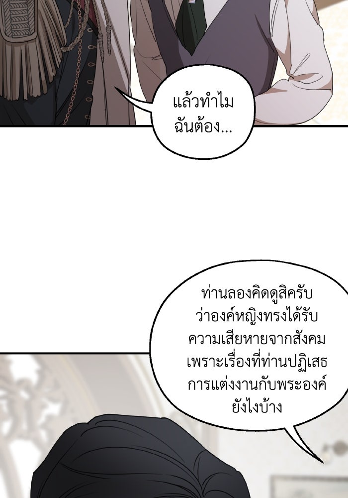 ครอบครัวสามีเห็นทีจะคลั่งรัก - หน้า 69
