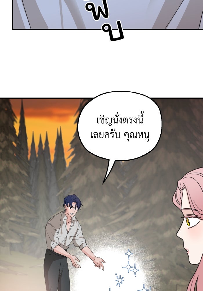 ครอบครัวสามีเห็นทีจะคลั่งรัก - หน้า 22