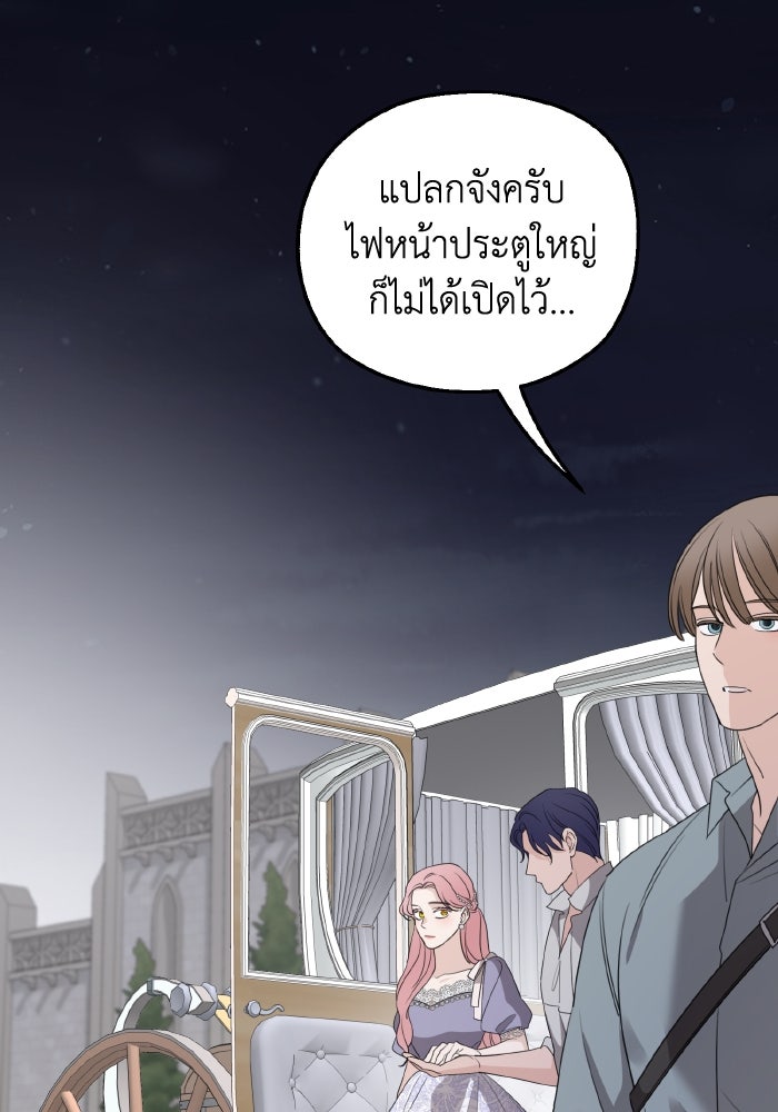 ครอบครัวสามีเห็นทีจะคลั่งรัก - หน้า 86
