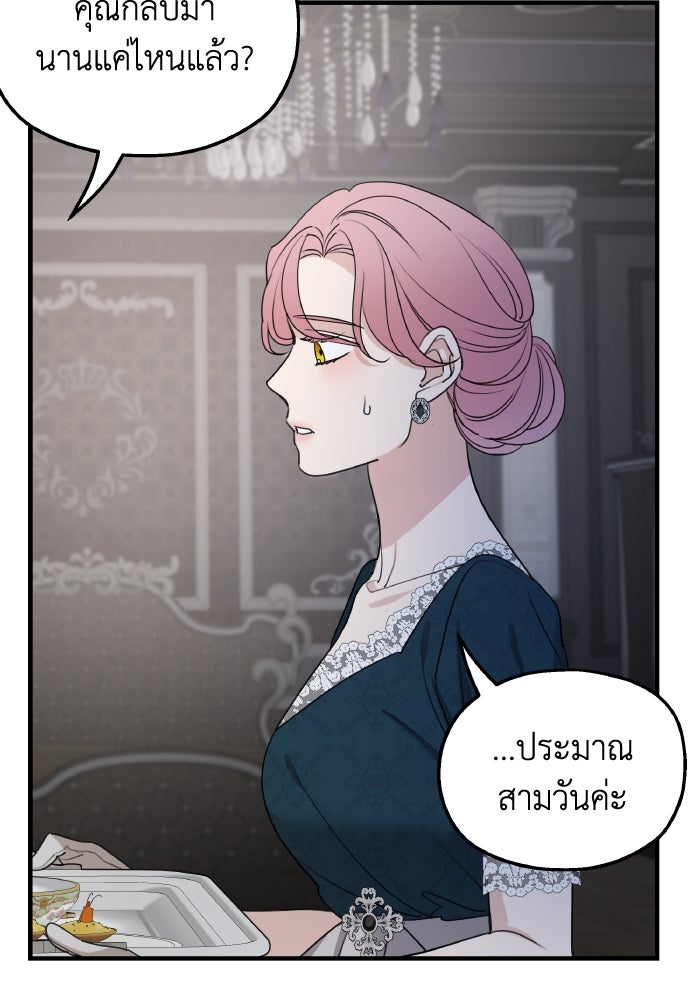 ครอบครัวสามีเห็นทีจะคลั่งรัก - หน้า 37
