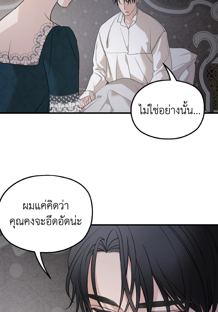 ครอบครัวสามีเห็นทีจะคลั่งรัก - หน้า 80