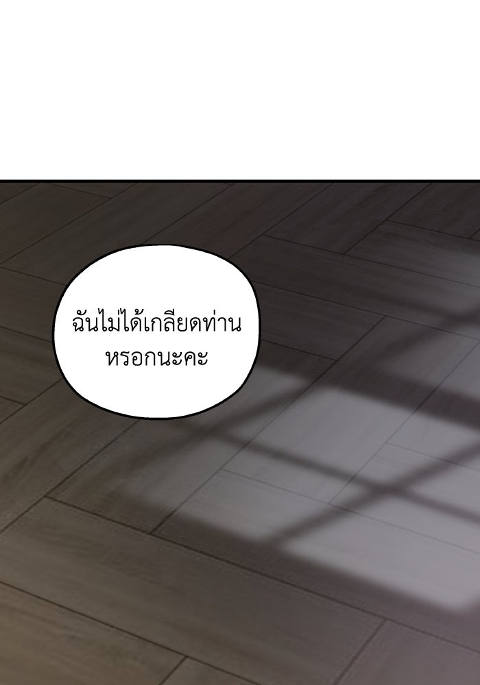 ครอบครัวสามีเห็นทีจะคลั่งรัก - หน้า 86