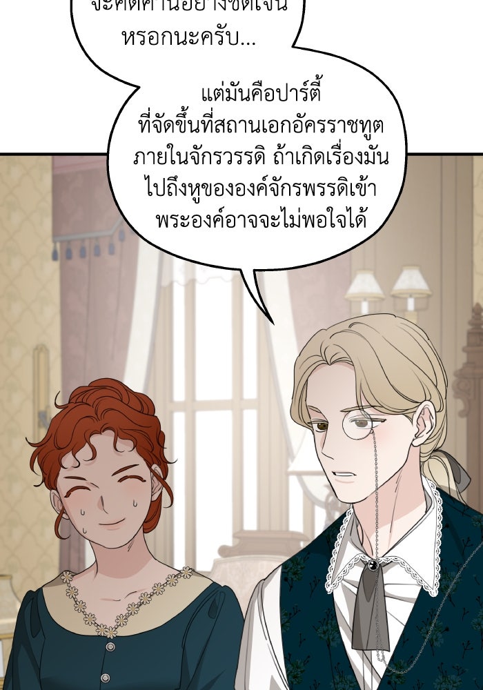 ครอบครัวสามีเห็นทีจะคลั่งรัก - หน้า 76