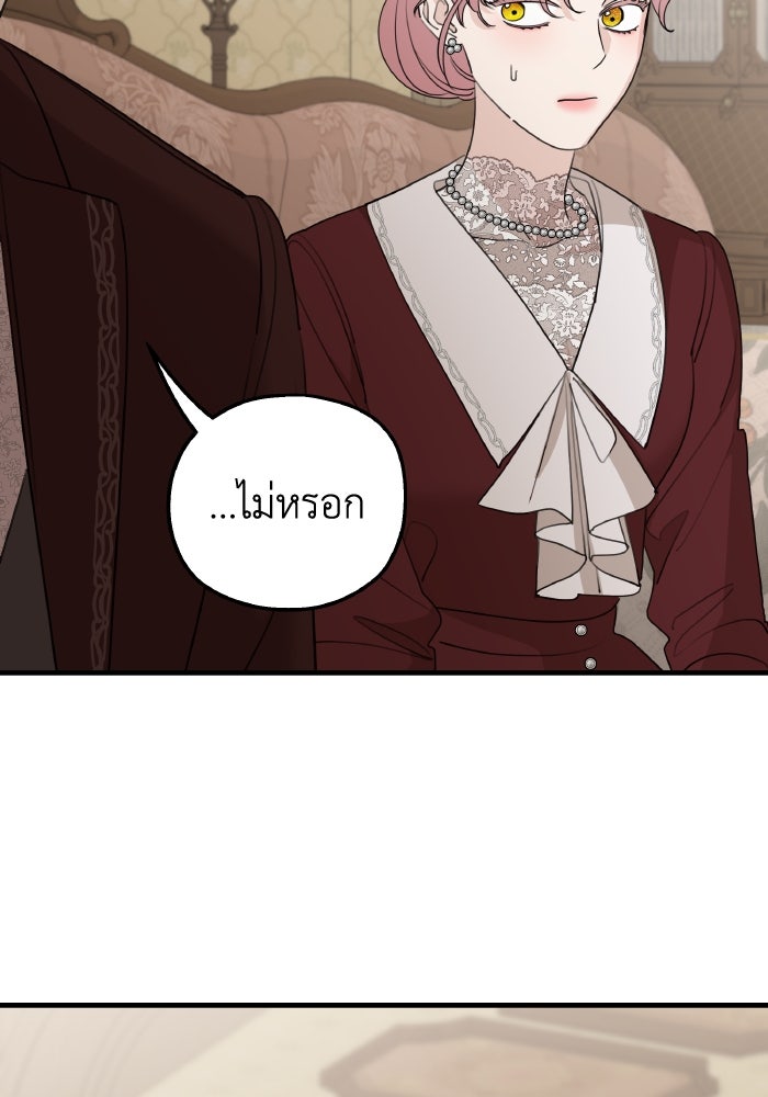 ครอบครัวสามีเห็นทีจะคลั่งรัก - หน้า 89