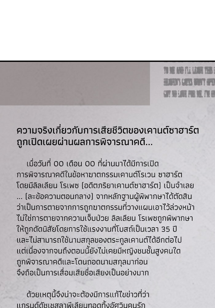 ครอบครัวสามีเห็นทีจะคลั่งรัก - หน้า 17