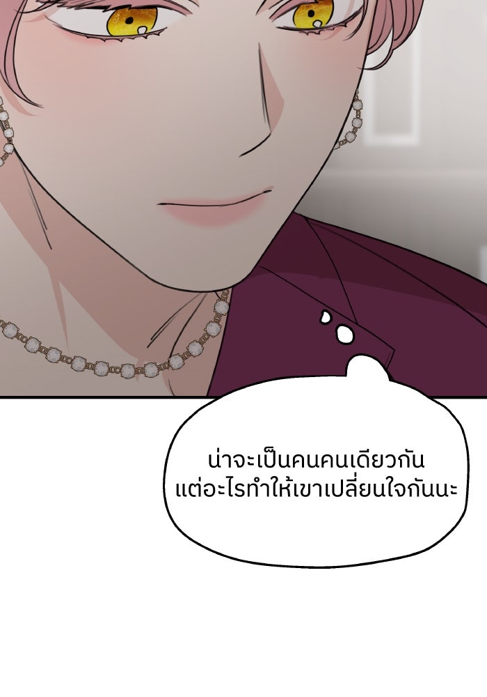 ครอบครัวสามีเห็นทีจะคลั่งรัก - หน้า 20