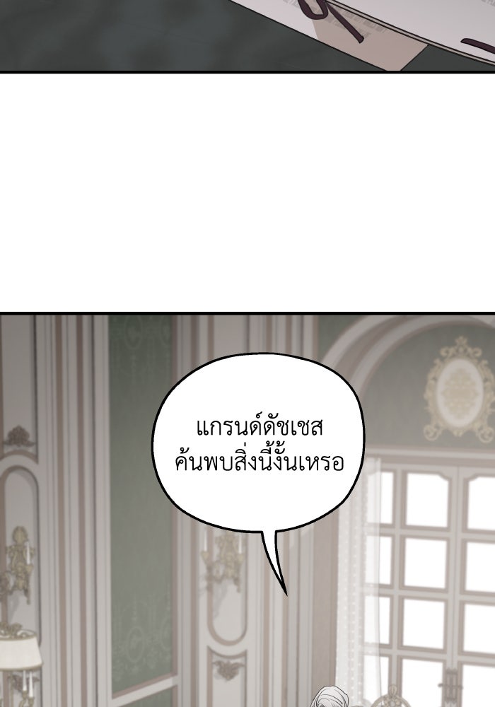 ครอบครัวสามีเห็นทีจะคลั่งรัก - หน้า 25