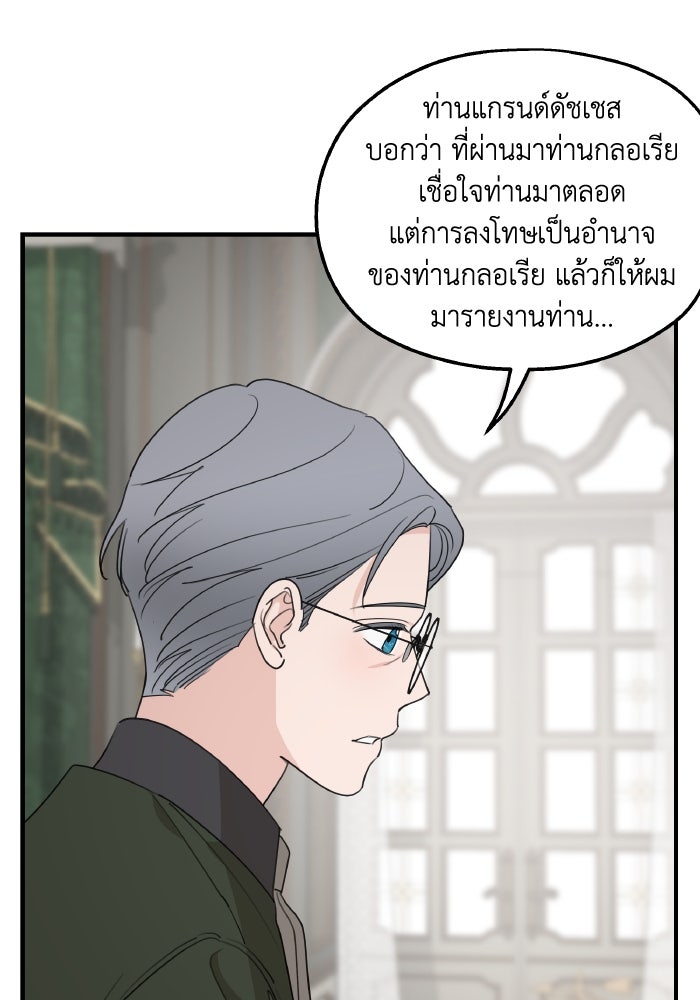 ครอบครัวสามีเห็นทีจะคลั่งรัก - หน้า 27