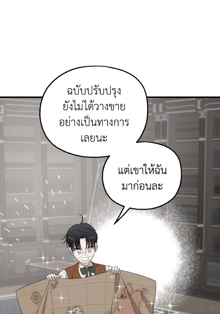 ครอบครัวสามีเห็นทีจะคลั่งรัก - หน้า 3