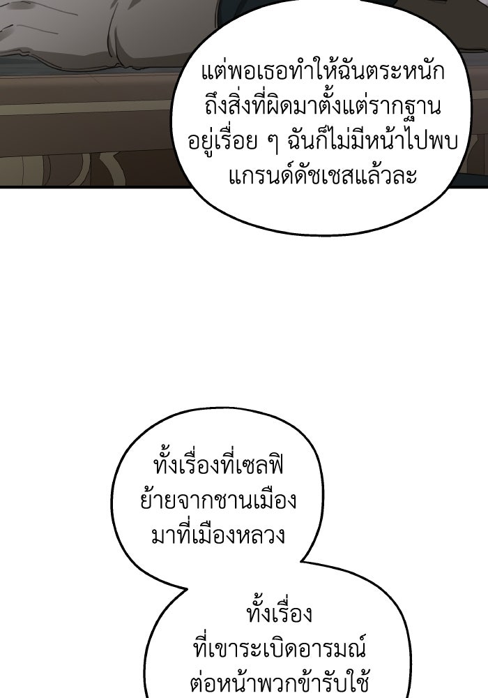 ครอบครัวสามีเห็นทีจะคลั่งรัก - หน้า 38