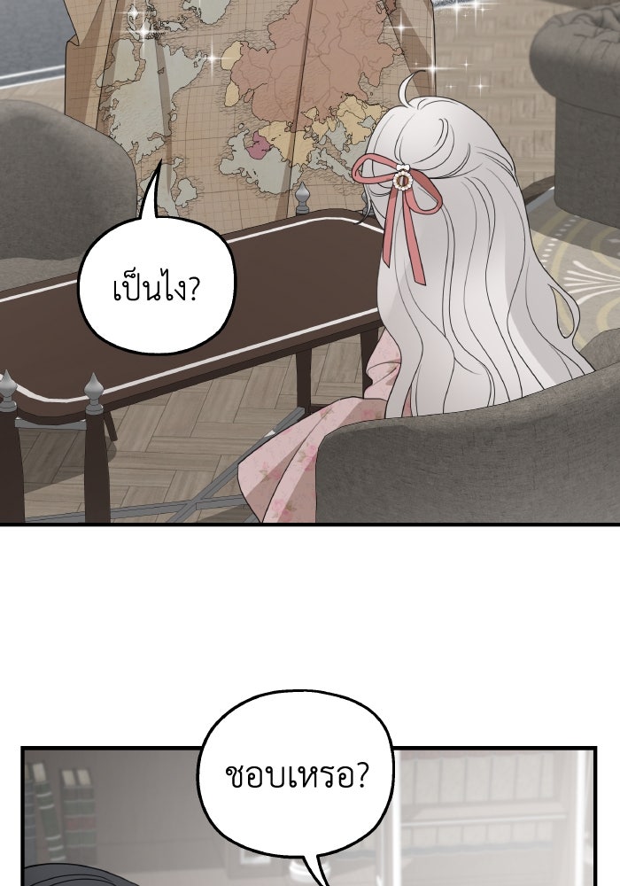 ครอบครัวสามีเห็นทีจะคลั่งรัก - หน้า 4