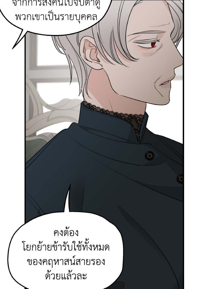ครอบครัวสามีเห็นทีจะคลั่งรัก - หน้า 47