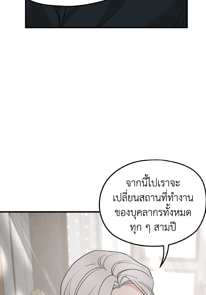 ครอบครัวสามีเห็นทีจะคลั่งรัก - หน้า 48