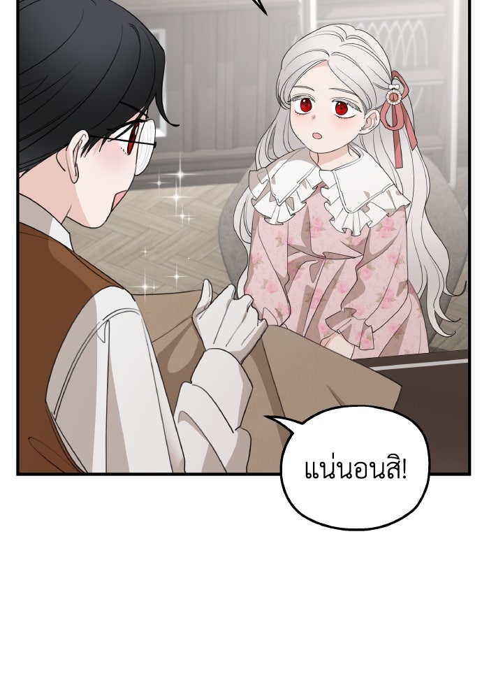 ครอบครัวสามีเห็นทีจะคลั่งรัก - หน้า 5