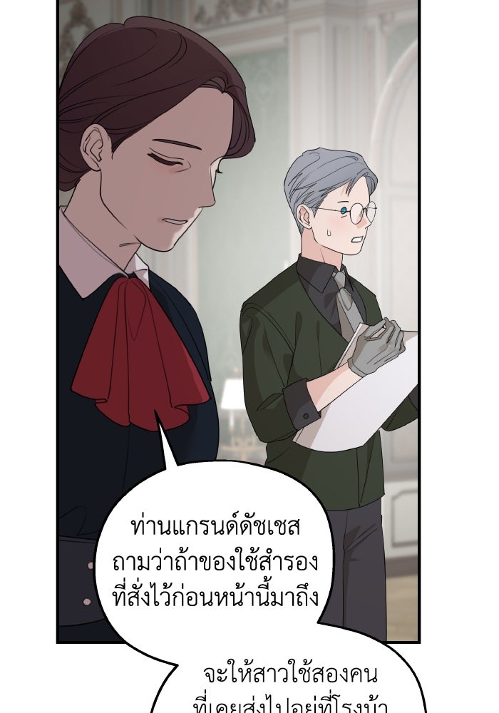 ครอบครัวสามีเห็นทีจะคลั่งรัก - หน้า 60