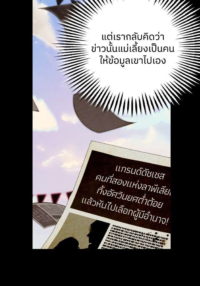 ครอบครัวสามีเห็นทีจะคลั่งรัก - หน้า 69