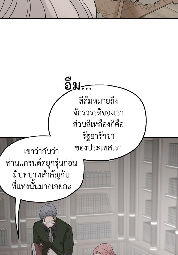 ครอบครัวสามีเห็นทีจะคลั่งรัก - หน้า 7