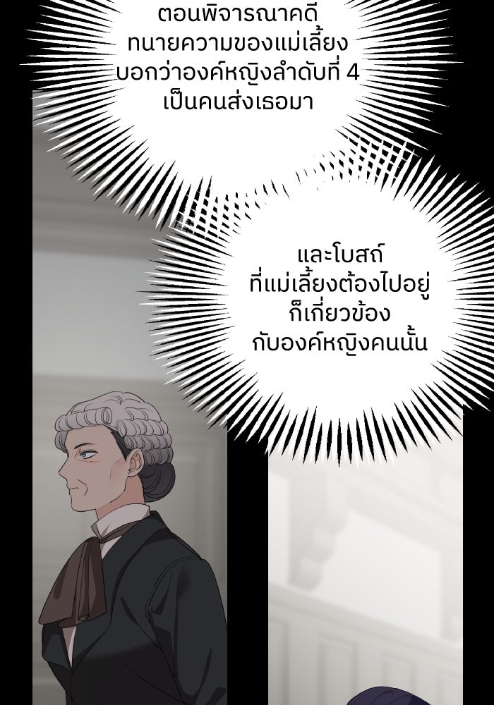ครอบครัวสามีเห็นทีจะคลั่งรัก - หน้า 75