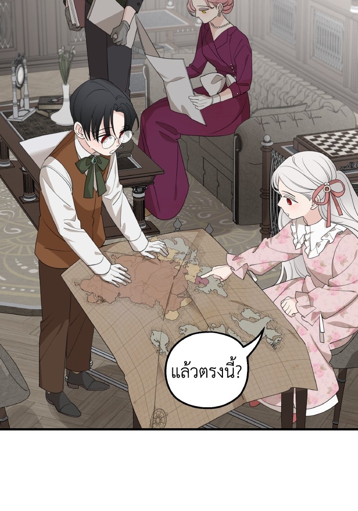 ครอบครัวสามีเห็นทีจะคลั่งรัก - หน้า 8