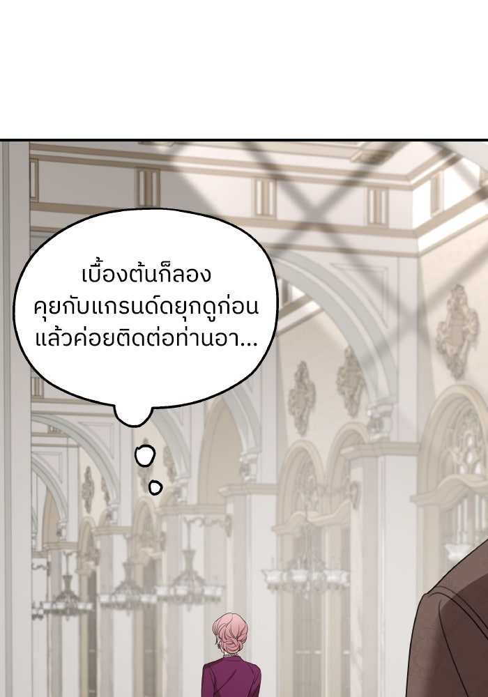 ครอบครัวสามีเห็นทีจะคลั่งรัก - หน้า 82