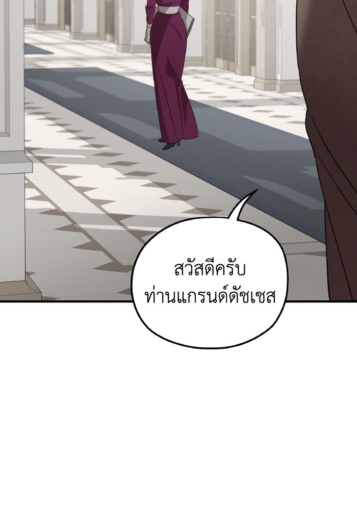 ครอบครัวสามีเห็นทีจะคลั่งรัก - หน้า 83
