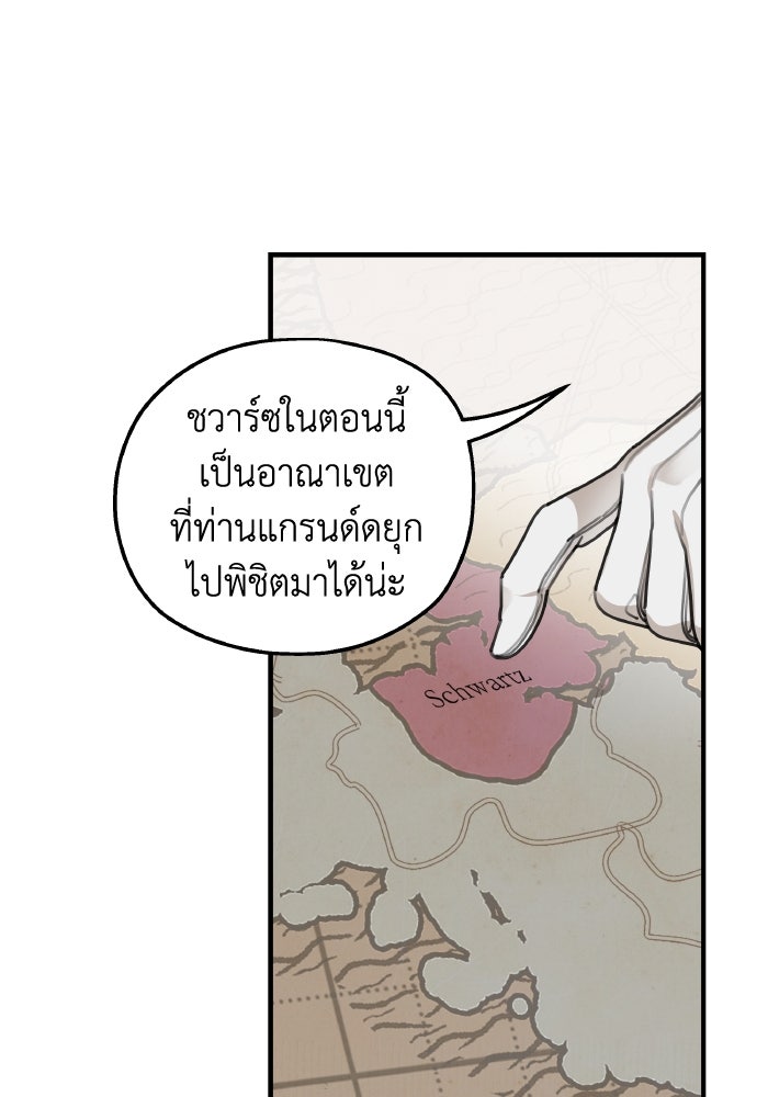 ครอบครัวสามีเห็นทีจะคลั่งรัก - หน้า 9