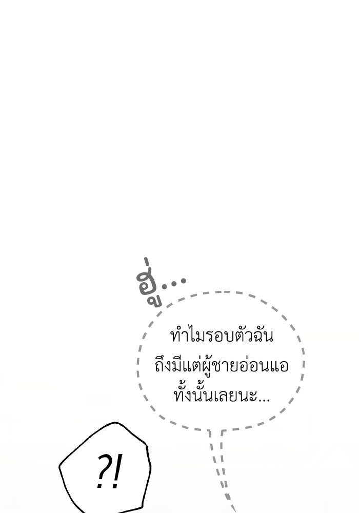 ครอบครัวสามีเห็นทีจะคลั่งรัก - หน้า 94