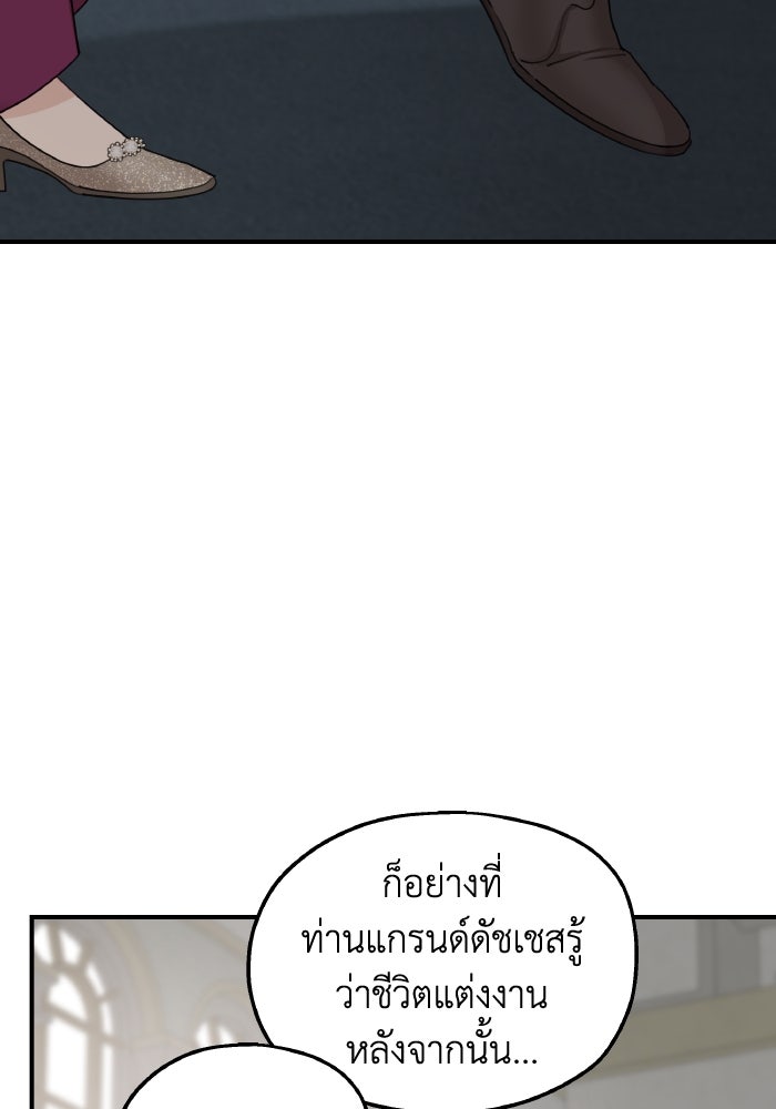 ครอบครัวสามีเห็นทีจะคลั่งรัก - หน้า 24