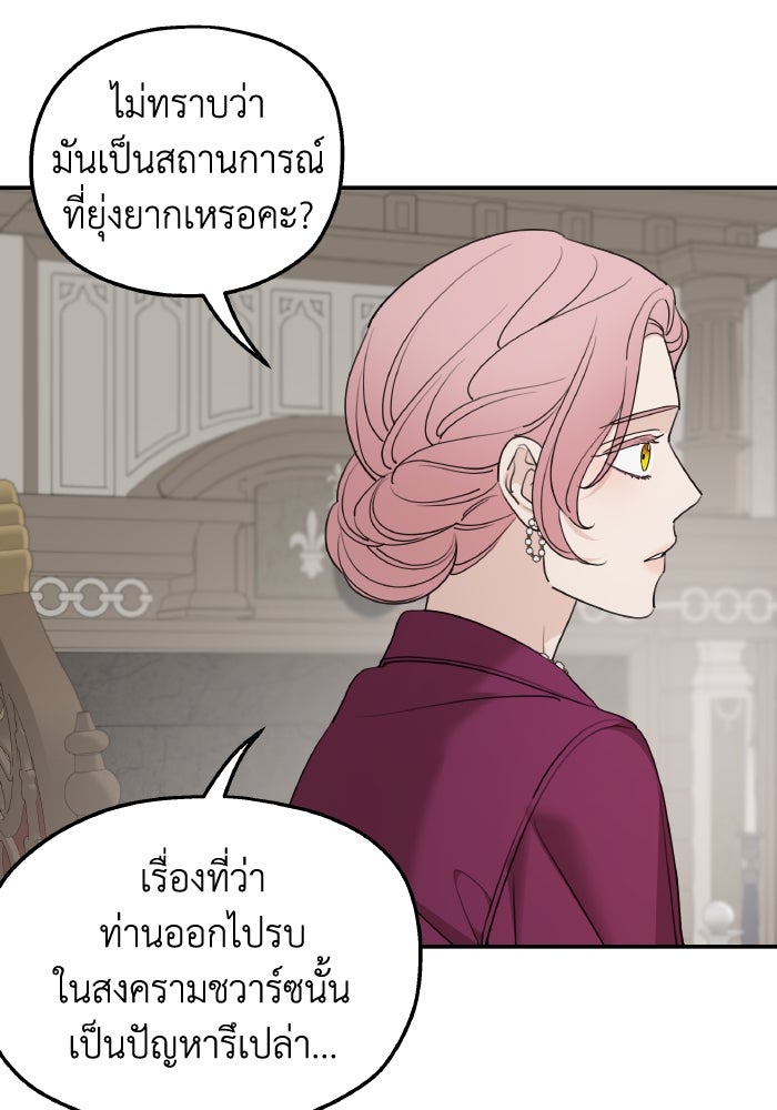 ครอบครัวสามีเห็นทีจะคลั่งรัก - หน้า 59