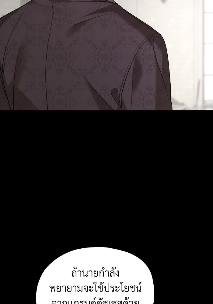 ครอบครัวสามีเห็นทีจะคลั่งรัก - หน้า 68