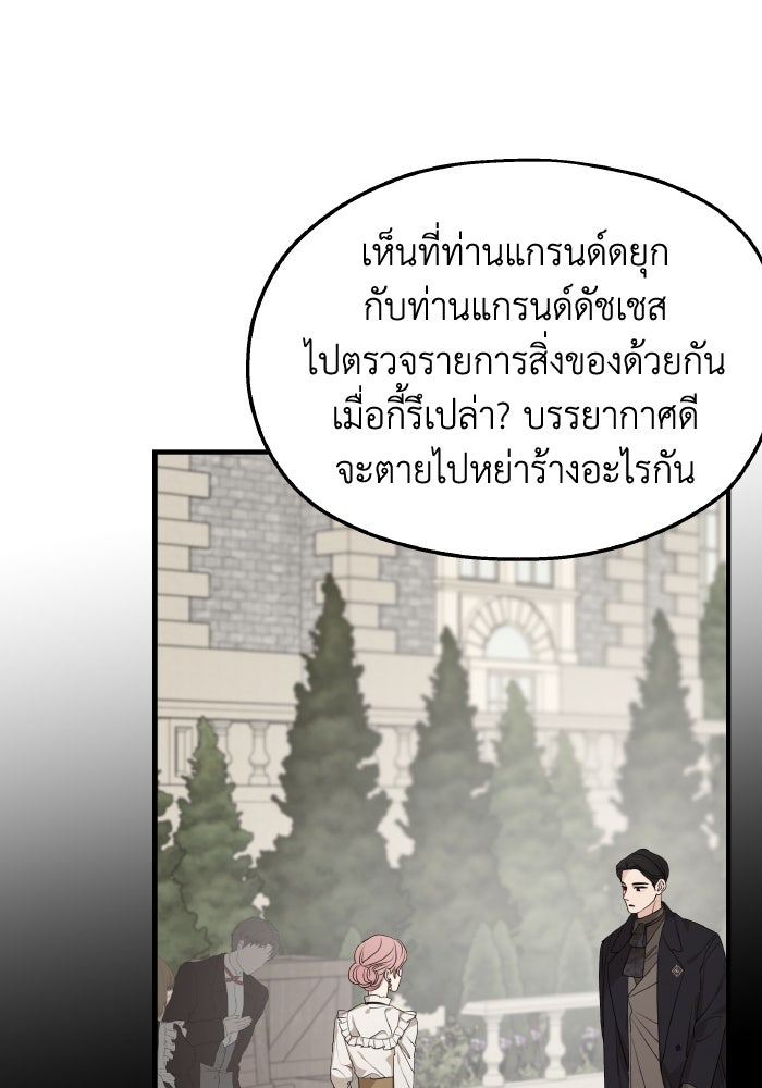 ครอบครัวสามีเห็นทีจะคลั่งรัก - หน้า 116