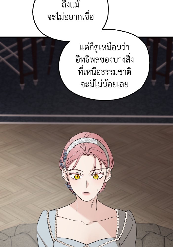 ครอบครัวสามีเห็นทีจะคลั่งรัก - หน้า 68