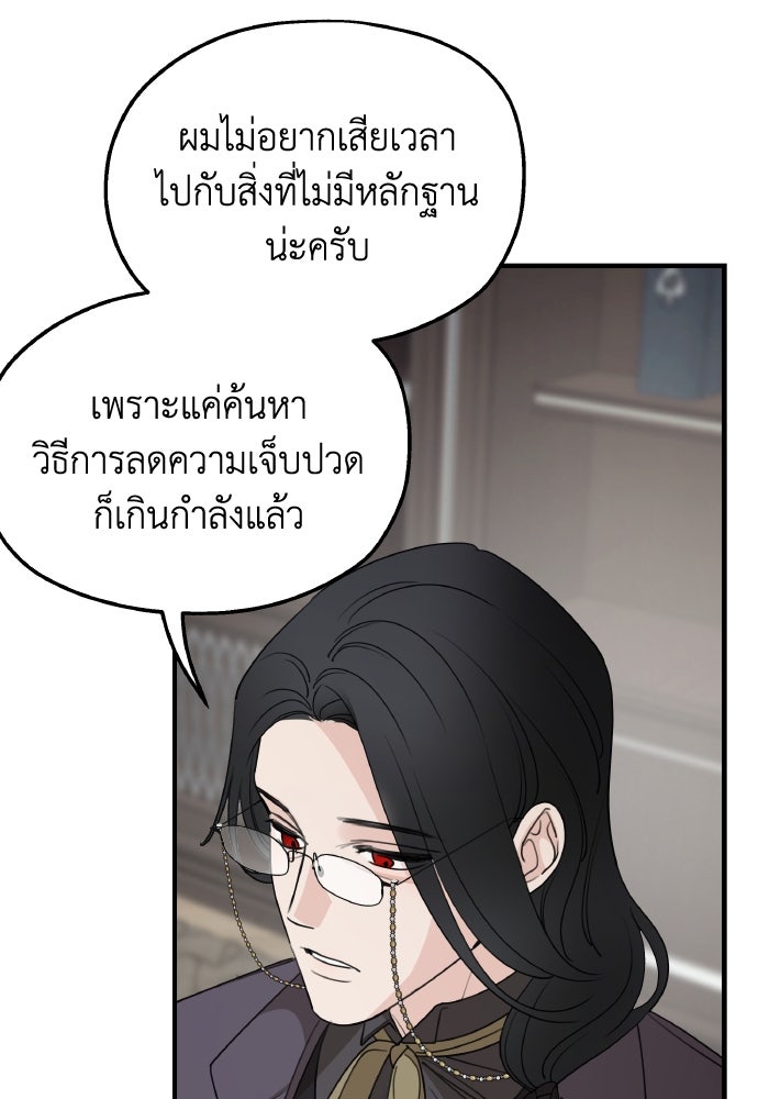ครอบครัวสามีเห็นทีจะคลั่งรัก - หน้า 72