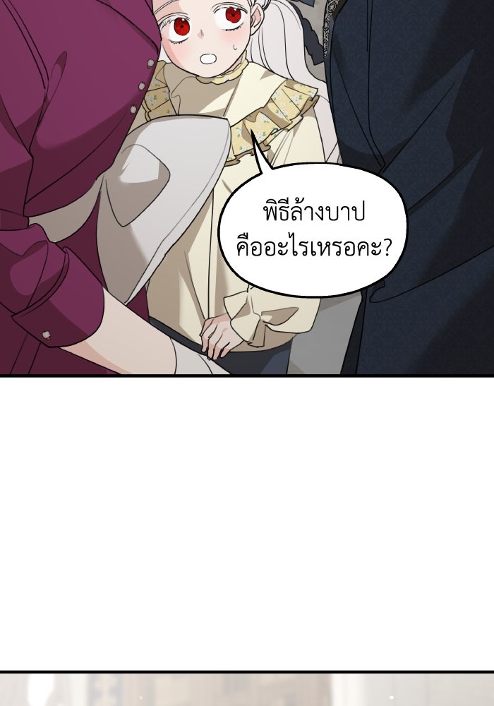 ครอบครัวสามีเห็นทีจะคลั่งรัก - หน้า 8