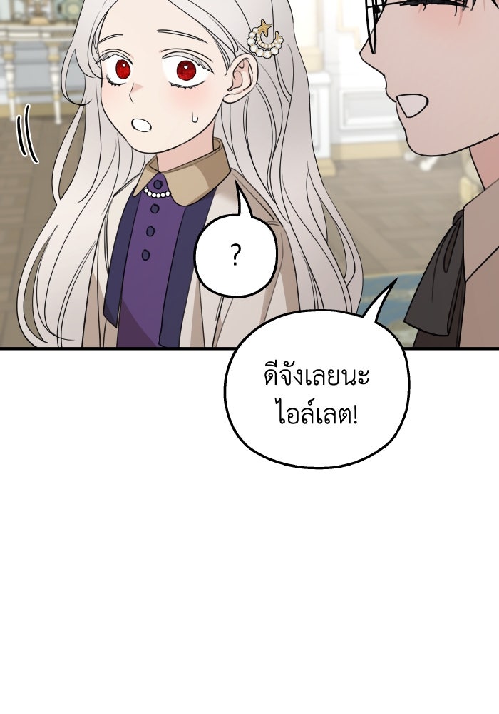 ครอบครัวสามีเห็นทีจะคลั่งรัก - หน้า 85